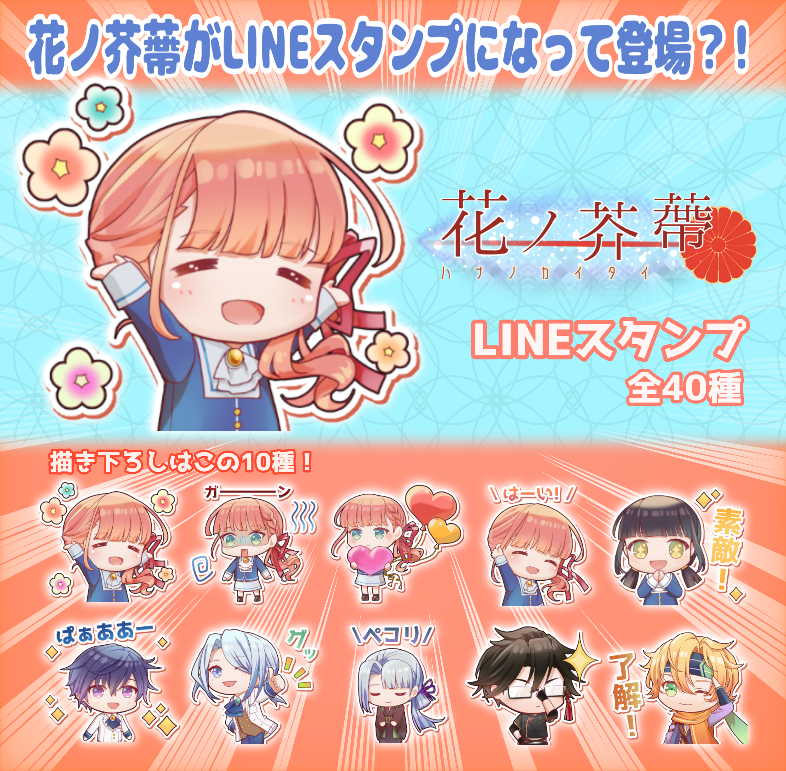 LINEスタンプ